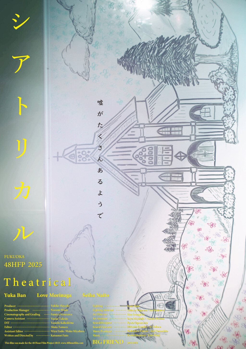 Filmposter for シアトリカル